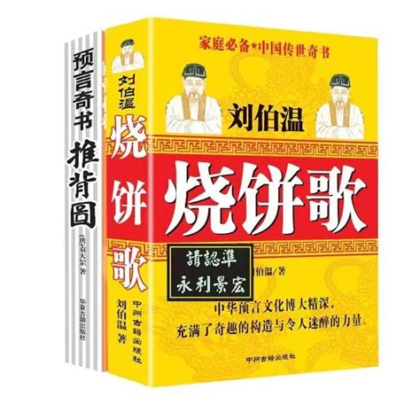 中國預言|推背圖